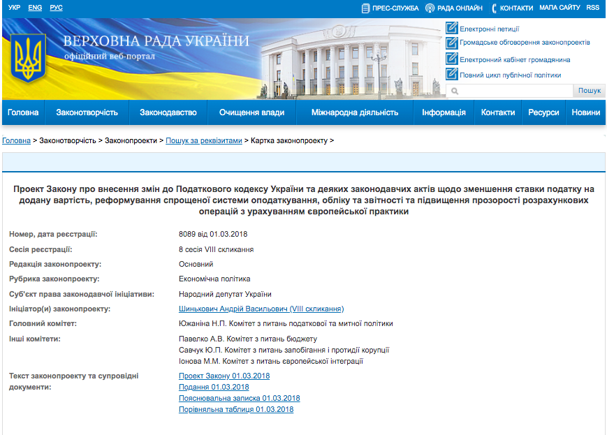 http://w1.c1.rada.gov.ua/pls/zweb2/webproc4_1?id=&pf3511=63565