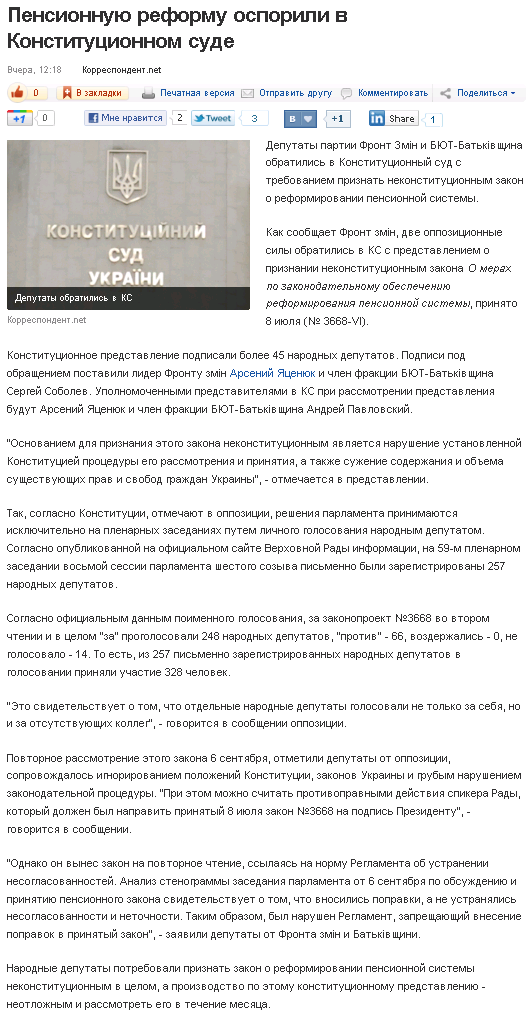 http://korrespondent.net/ukraine/politics/1263741-pensionnuyu-reformu-osporili-v-konstitucionnom-sude