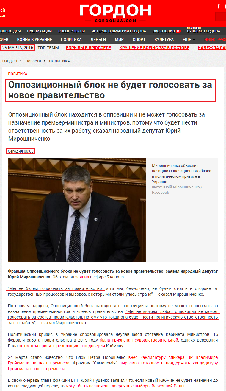 http://gordonua.com/news/politics/oppozicionnyy-blok-ne-budet-golosovat-za-novoe-pravitelstvo-125458.html