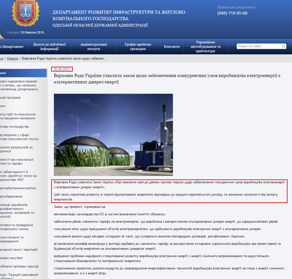 http://oblgkh.odessa.gov.ua/novosti/verhovna-rada-ukrani-uhvalila-zakon-wodo-zabezpechennya-konkurentnih-umov-virobnictva-elektroenerg-z-alternativnih-dzherel-energ/