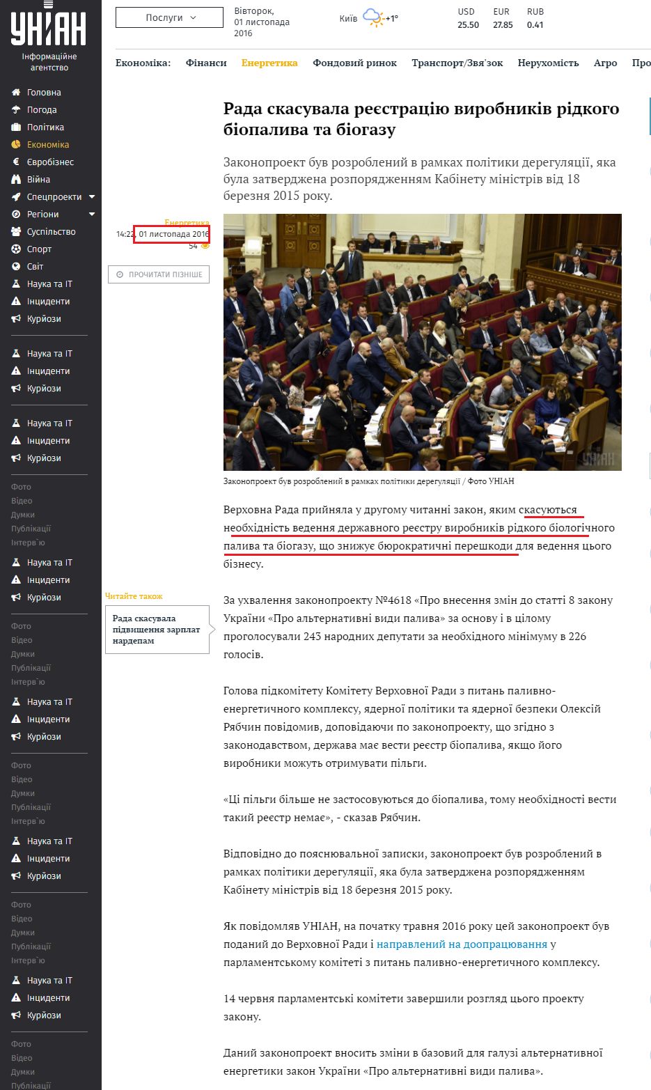 http://economics.unian.ua/energetics/1601117-rada-skasuvala-reestratsiyu-virobnikiv-ridkogo-biopaliva-ta-biogazu.html