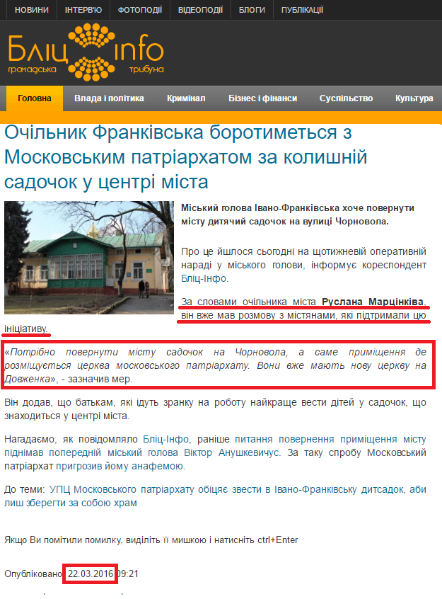 http://www.blitz.if.ua/news/ochilnyk-frankivska-borotymetsya-z-moskovskym-patriarhatom-za-kolyshniy-sadochok-u-centri-mista.html