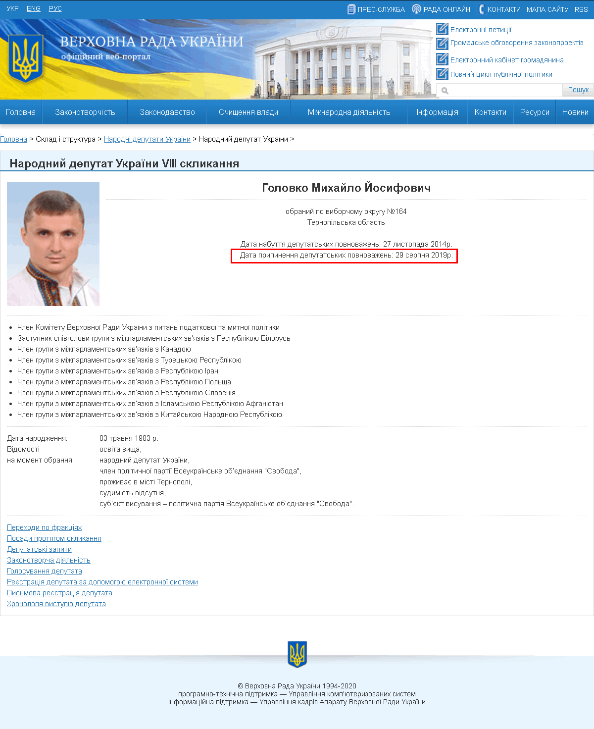https://itd.rada.gov.ua/mps/info/expage/15813/9