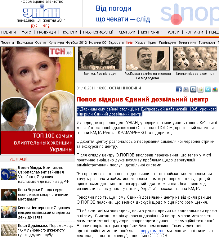 http://www.unian.net/ukr/news/news-465522.html