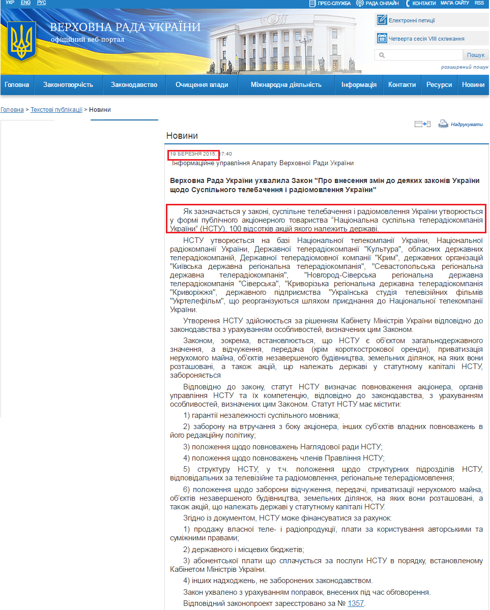 http://rada.gov.ua/news/Novyny/106067.html