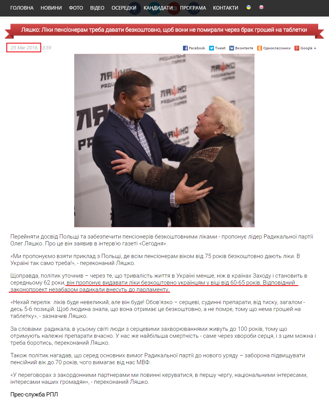 http://liashko.ua/news/general/1888-lyashko-hoche-shob-pensioneram-vidavali-liki-bezkoshtovno