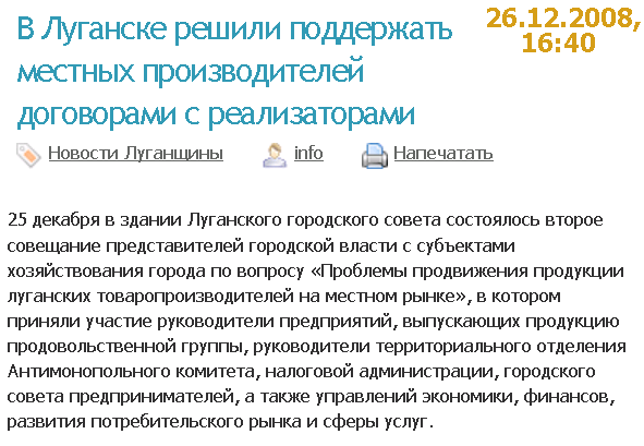 http://www.region.lg.ua/news/30433-v-luganske-reshili-podderzhat-mestnykh.html