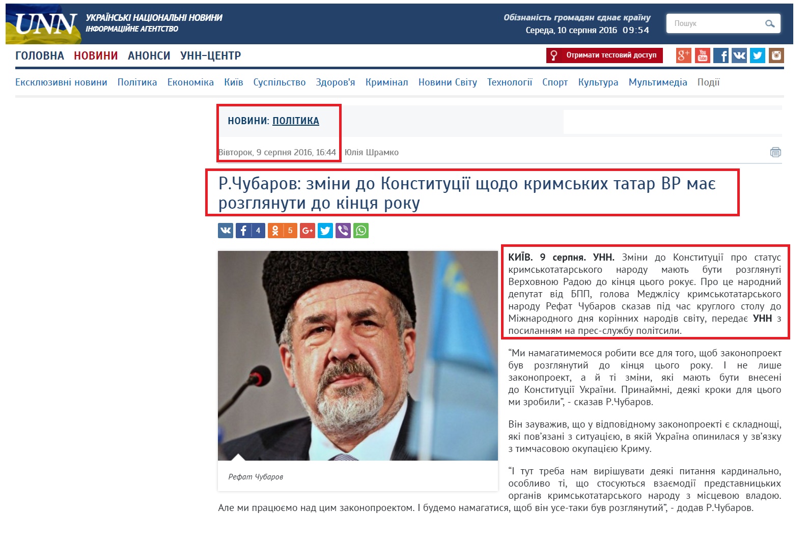http://www.unn.com.ua/uk/news/1593093-zmini-do-konstitutsiyi-schodo-krimskikh-tatar-vr-maye-rozglyanuti-do-kintsya-roku-r-chubarov