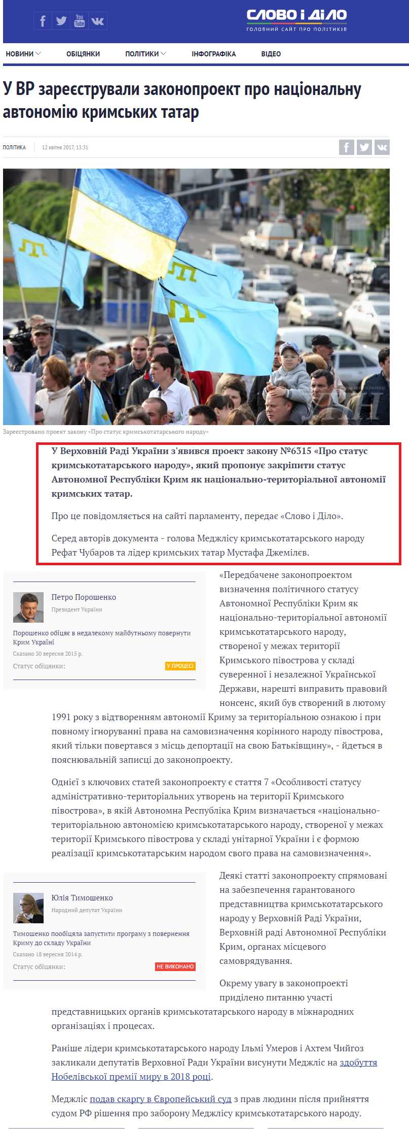 http://www.slovoidilo.ua/2017/04/12/novyna/polityka/vr-zareyestruvaly-zakonoproekt-pro-naczionalnu-avtonomiyu-krymskyx-tatar