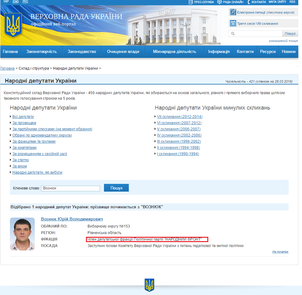 http://w1.c1.rada.gov.ua/pls/site2/p_deputat_list