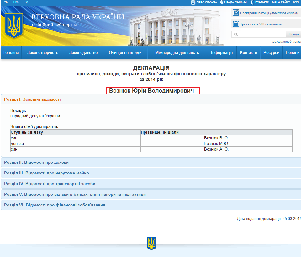 http://gapp.rada.gov.ua/declview/Home/Main/15807/2014