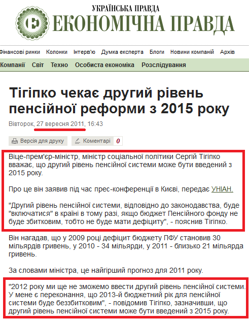 http://www.epravda.com.ua/news/2011/09/27/299647/