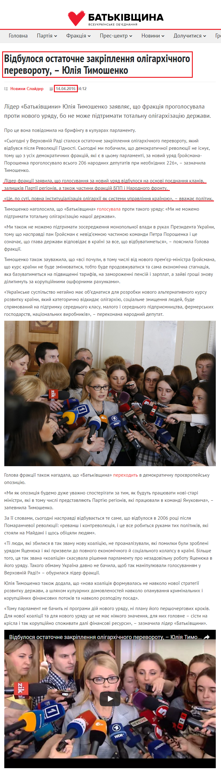 http://ba.org.ua/vidbulosya-ostanochne-zakriplennya-oligarxichnogo-perevorotu-yuliya-timoshenko/