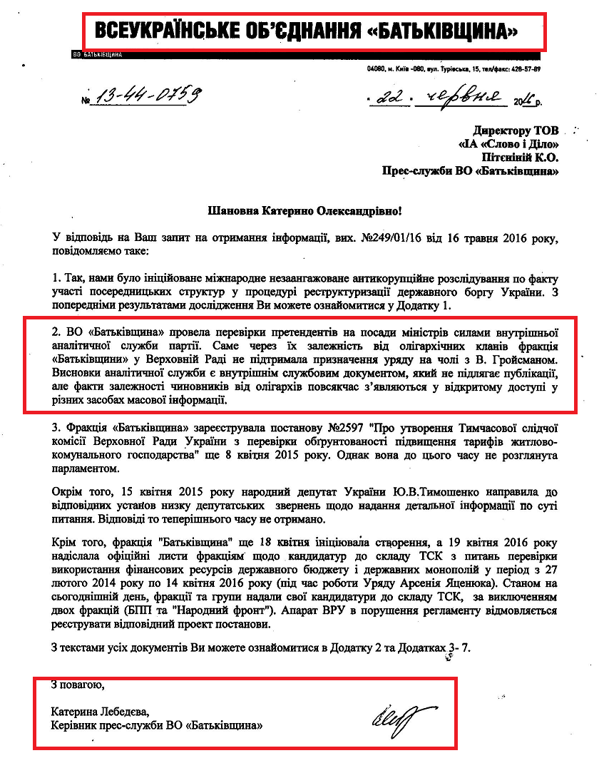 Лист від Юлії Тимошенко