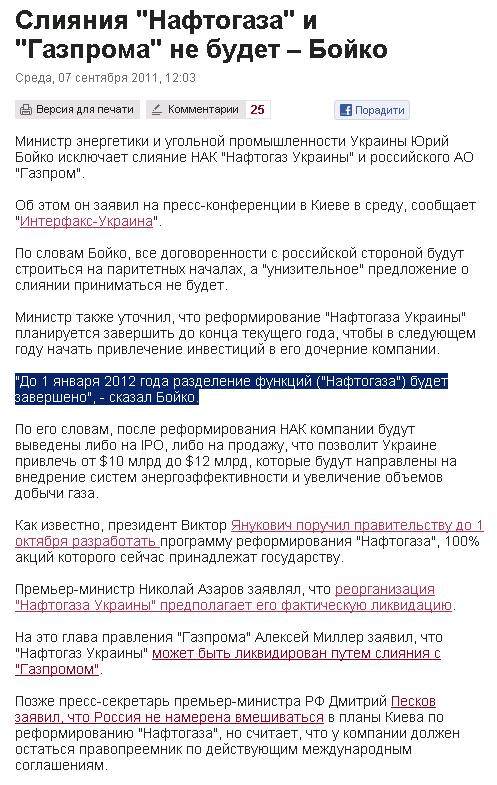 http://www.pravda.com.ua/rus/news/2011/09/7/6567869/