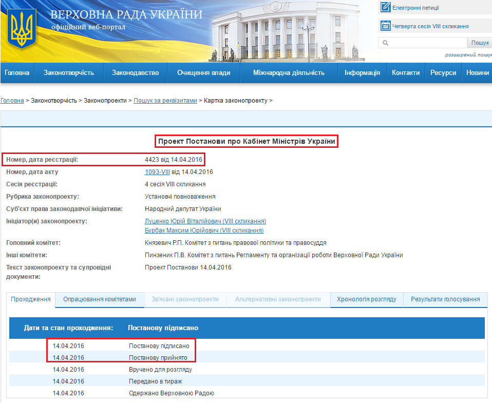 http://w1.c1.rada.gov.ua/pls/zweb2/webproc4_1?pf3511=58726