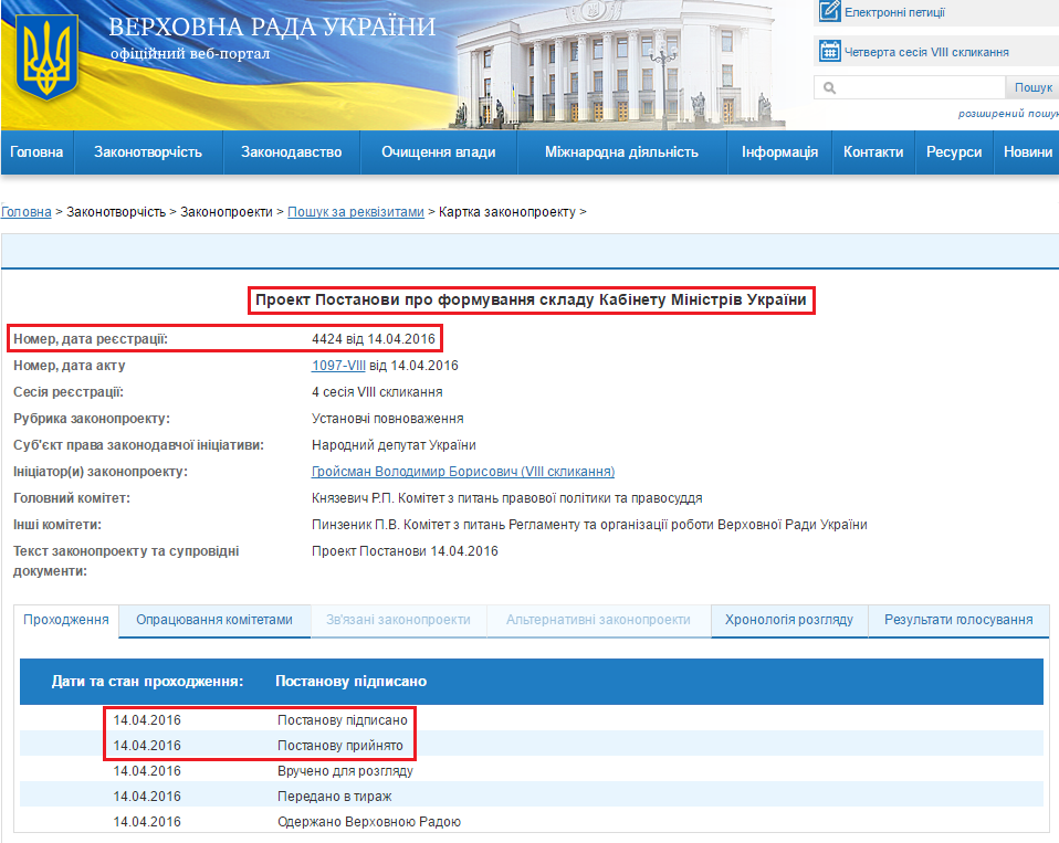 http://w1.c1.rada.gov.ua/pls/zweb2/webproc4_1?pf3511=58727