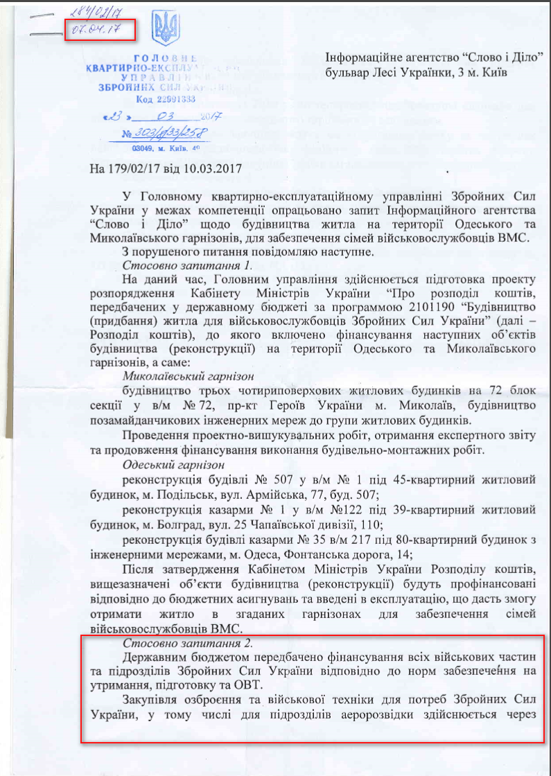 Лист Збройних Сил України від 7 квітня 2017 року