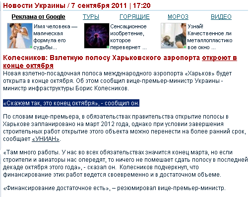http://for-ua.com/ukraine/2011/09/07/172004.html
