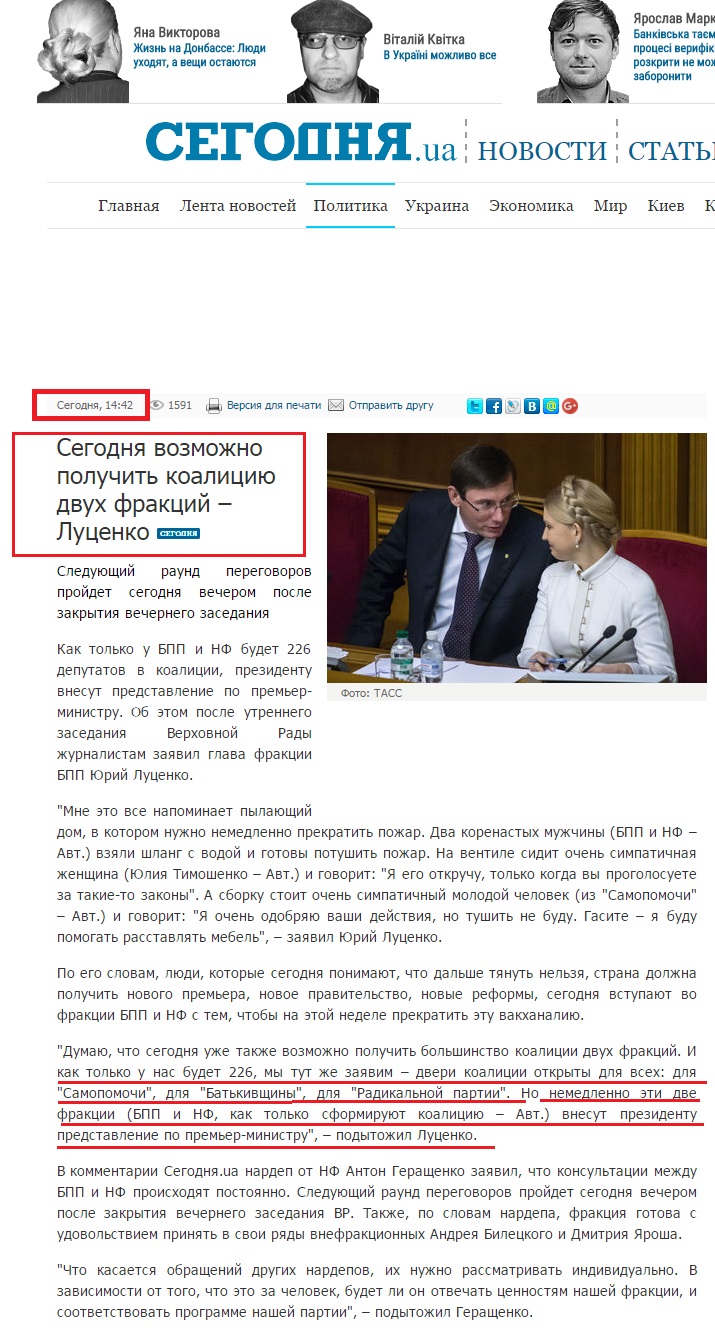 http://ukr.segodnya.ua/politics/pnews/segodnya-vozmozhno-poluchit-koaliciyu-dvuh-frakciy-lucenko-704204.html