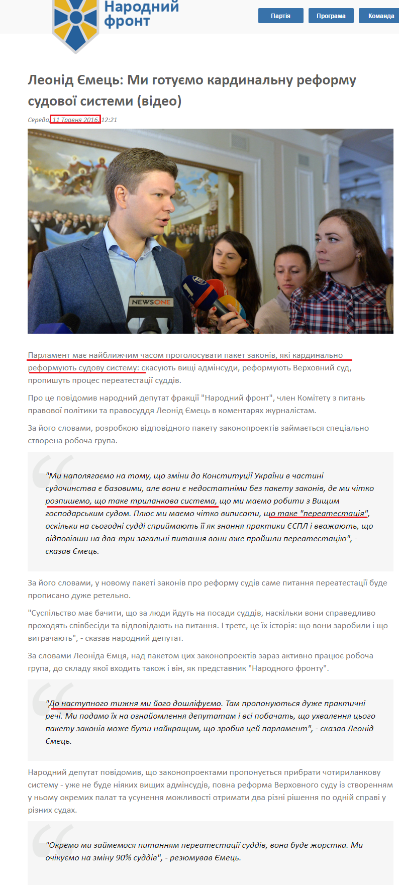 http://nfront.org.ua/news/details/leonid-yemec-mi-gotuyemo-kardinalnu-reformu-sudovoyi-sistemi