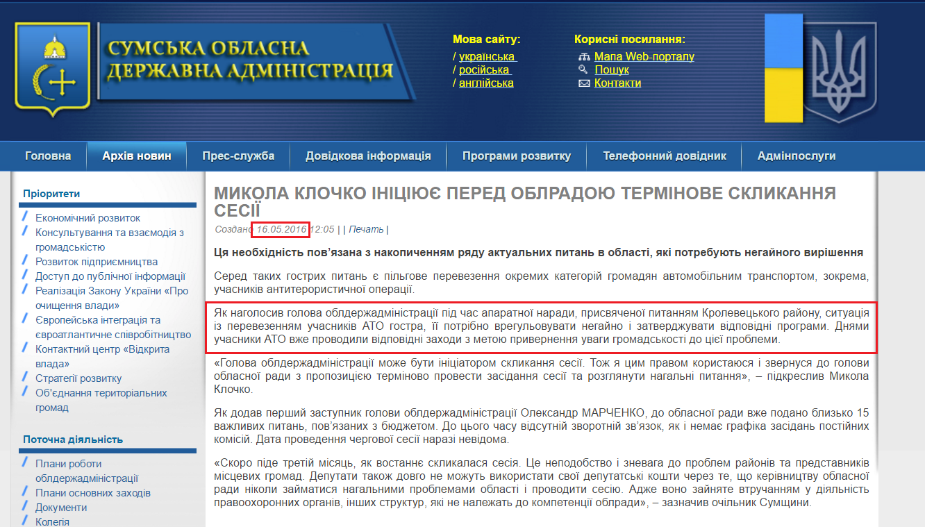 http://sm.gov.ua/ru/arkhiv1/10647-mykola-klochko-initsiyuye-pered-oblradoyu-terminove-sklykannya-sesiyi.html
