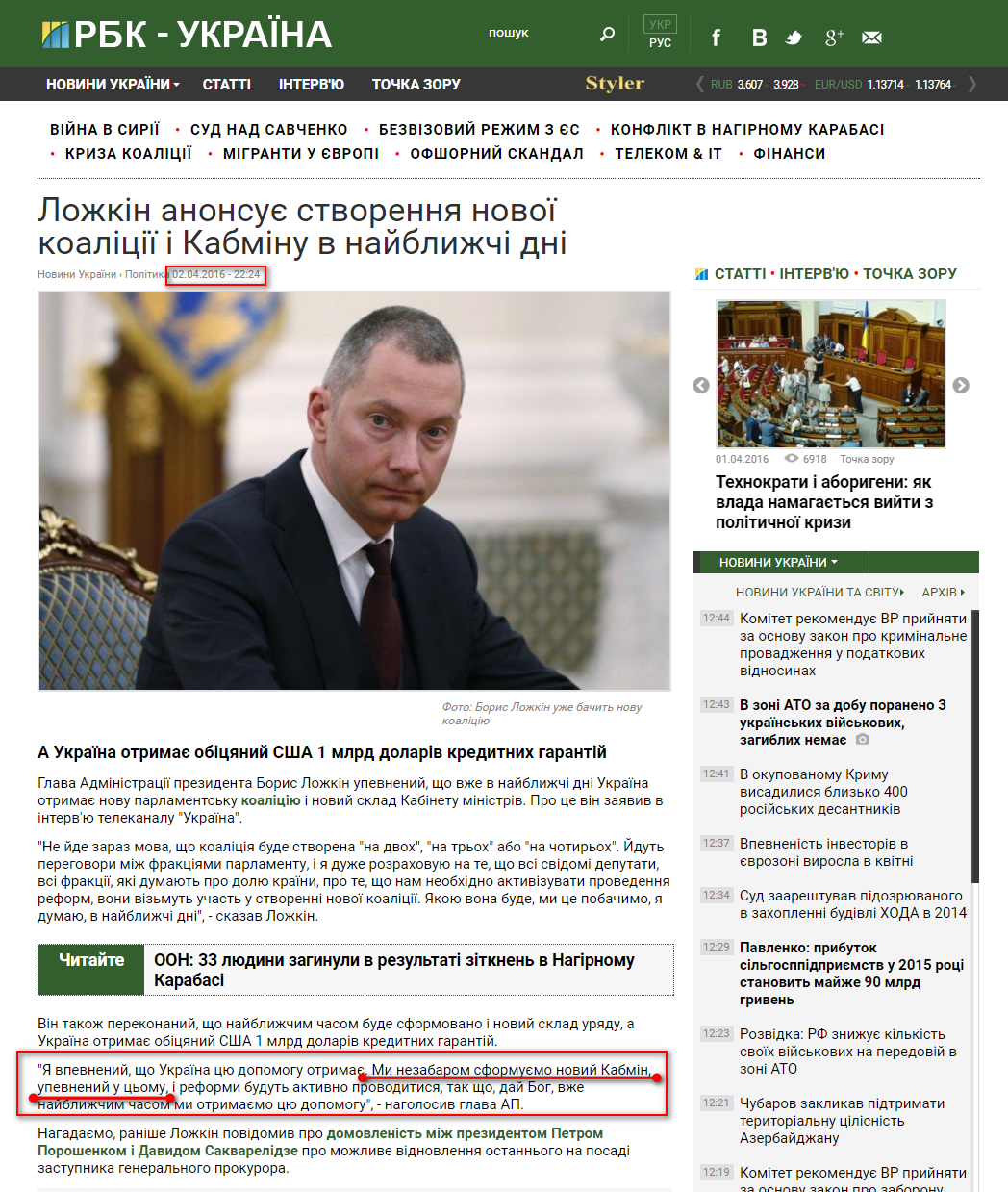 https://www.rbc.ua/ukr/news/lozhkin-anonsiruet-sozdanie-novoy-koalitsii-1459624956.html