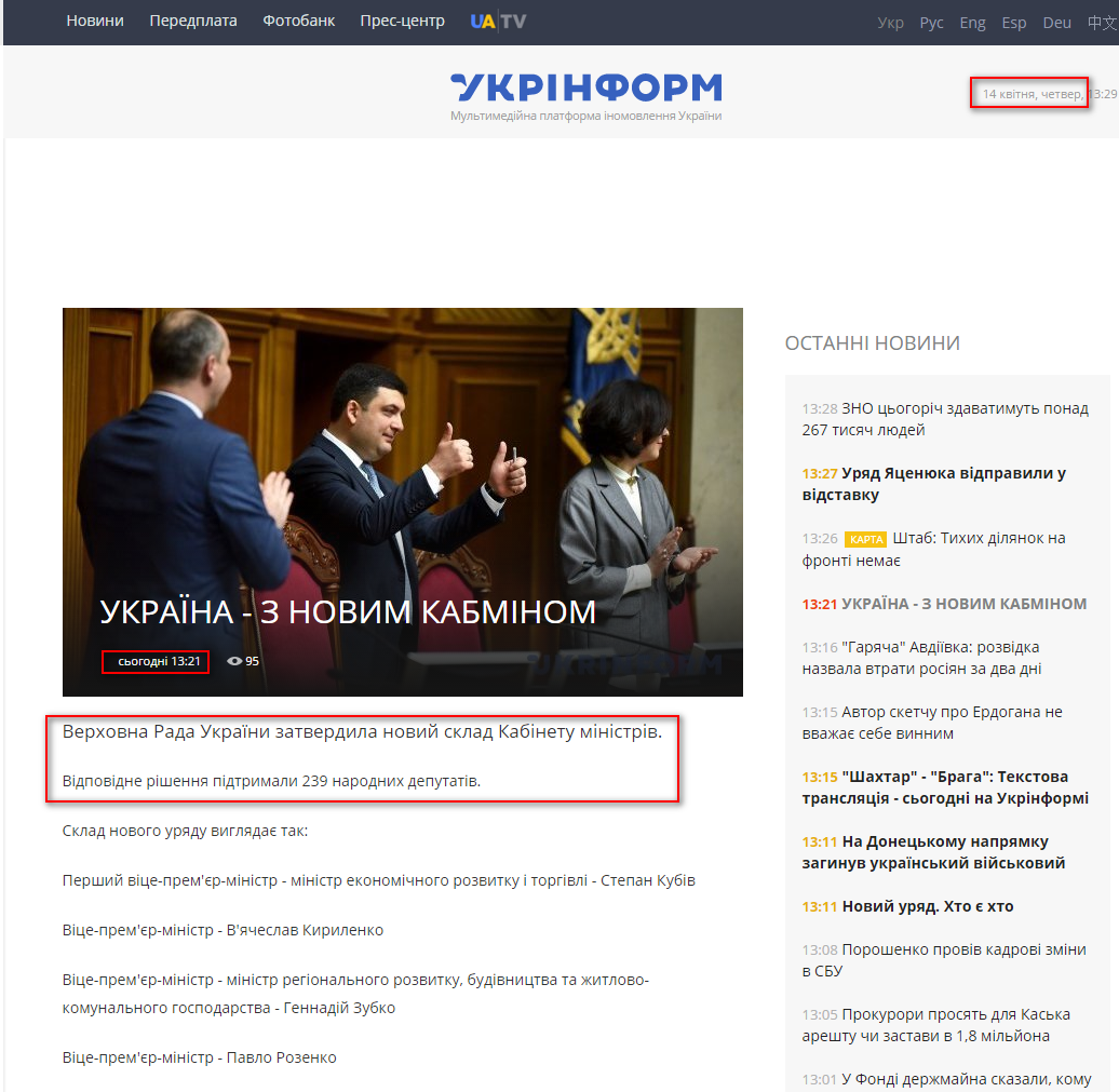 http://www.ukrinform.ua/rubric-politycs/2000122-ukraina-z-novim-kabminom.html