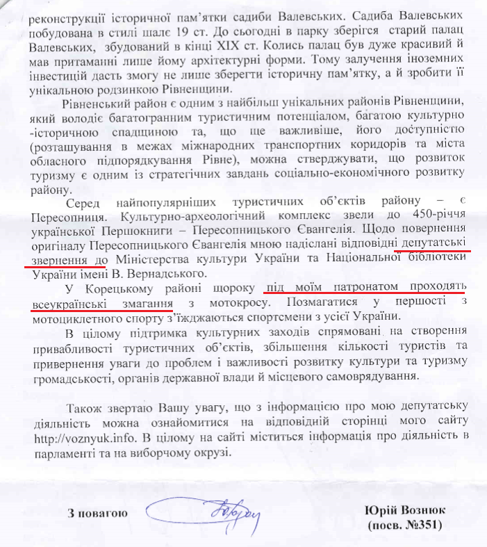 Лист народного депутата Юрія Вознюка №351-09/195 від 18 травня 2016 року