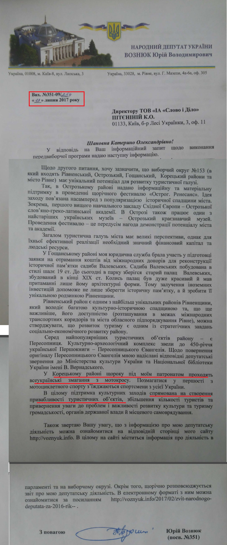 Лист народного депутата Юрія Вознюка від 13 липня 2017 року