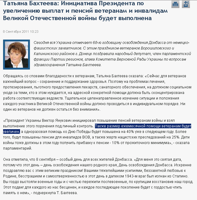 http://www.partyofregions.org.ua/ru/news/politinform/show/5246