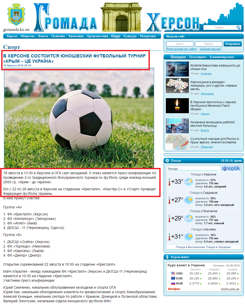 http://gromada.ks.ua/sport/v-hersone-sostoitsya-yunosheskiy-futbolnyy-turnir-krym--ce-ukrayina/
