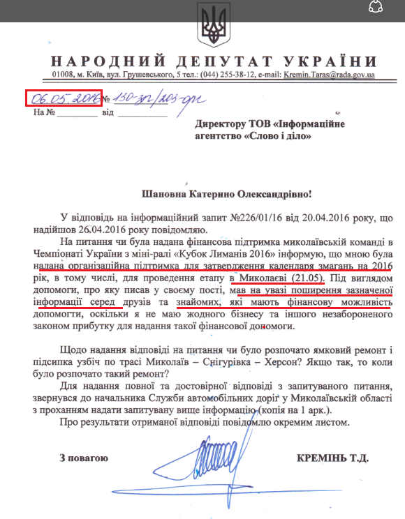 Лист народного депутата Тараса Кремня №130-зп/203-орг від 6 травня 2016 року