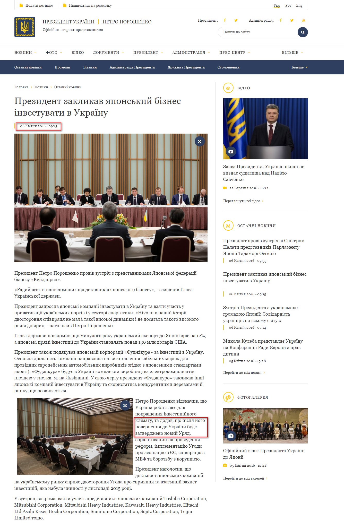 http://www.president.gov.ua/news/prezident-zaklikav-yaponskij-biznes-investuvati-v-ukrayinu-36954