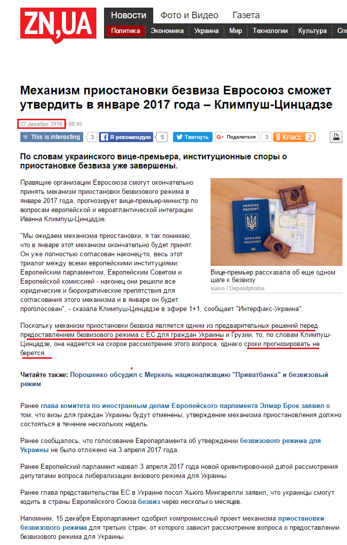http://zn.ua/POLITICS/mehanizm-priostanovki-bezviza-evrosoyuz-smozhet-utverdit-v-yanvare-2017-goda-klimpush-cincadze-234440_.html