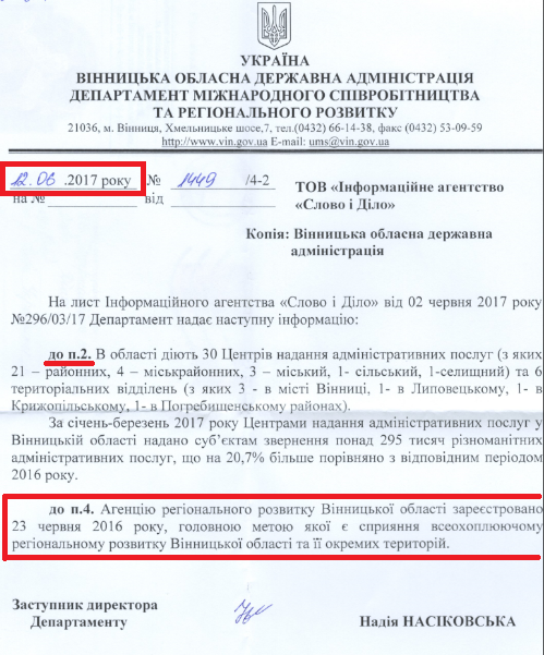 Лист заступника директора Департаменту Вінницької ОДА Надії Насіковської
