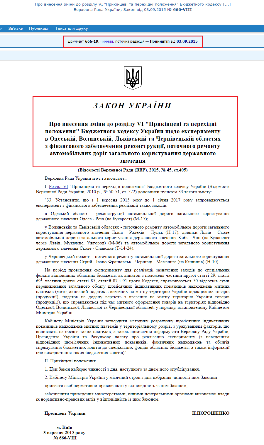 http://zakon3.rada.gov.ua/laws/show/666-viii