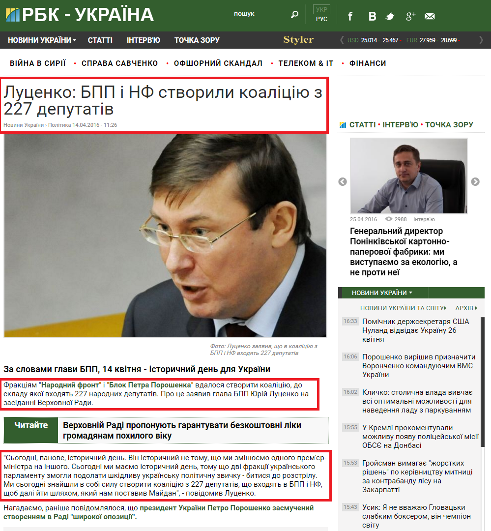 https://www.rbc.ua/ukr/news/lutsenko-bpp-nf-sozdali-koalitsiyu-227-deputatov-1460622802.html