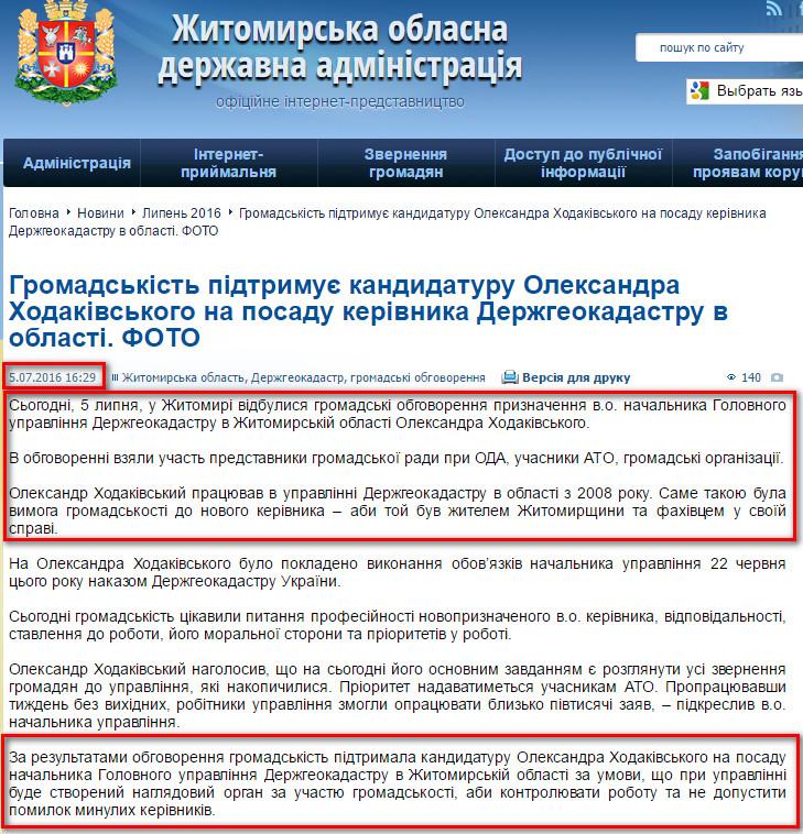 http://oda.zt.gov.ua/gromadskist-pidtrimue-kandidaturu-oleksandra-xodakivskogo-na-posadu-kerivnika-derzhgeokadastru-v-oblasti.-foto.html