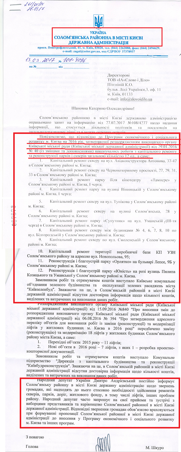 Лист від Солом'янської районної у місті Києві держадміністрації