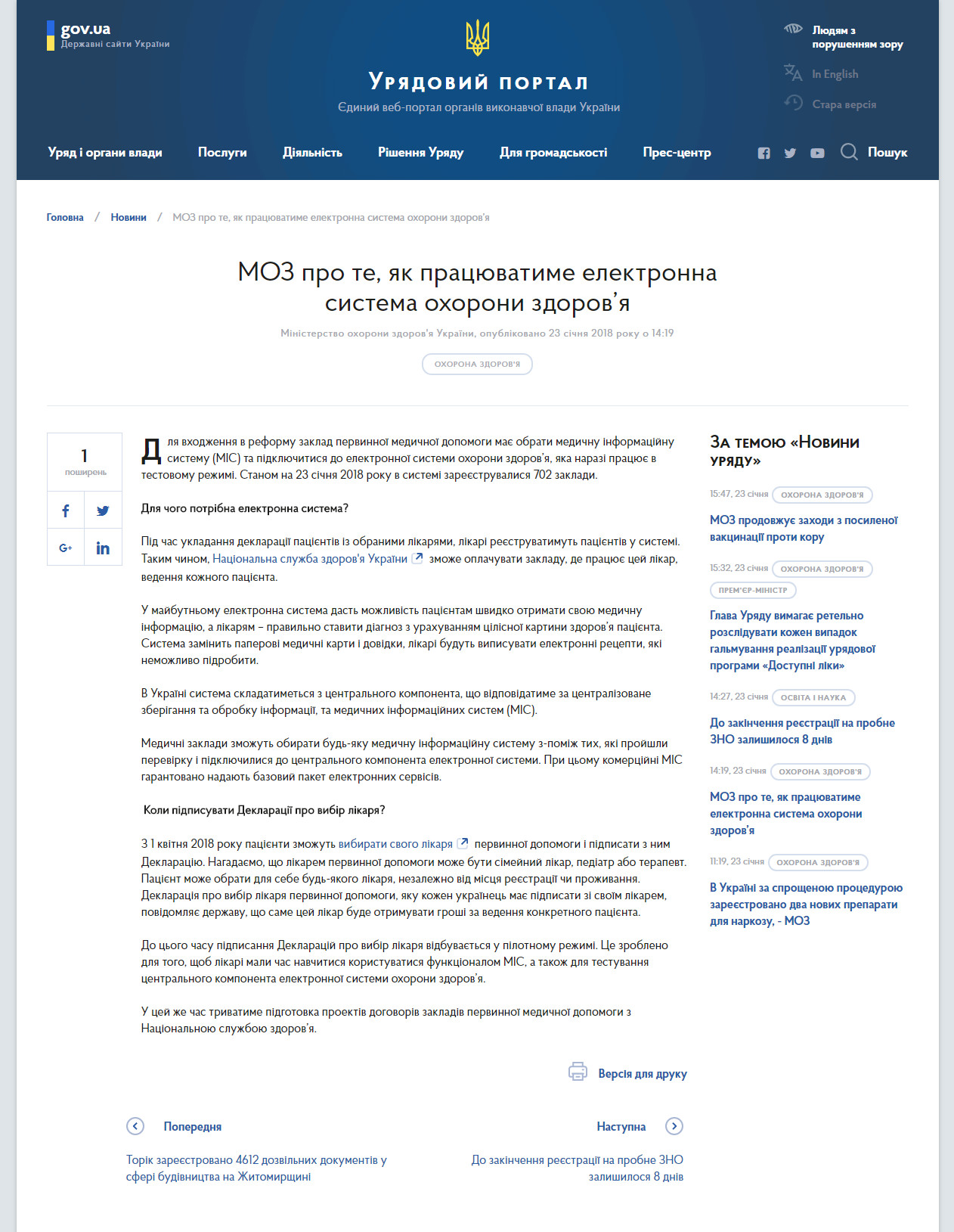 https://www.kmu.gov.ua/ua/news/moz-pro-te-yak-pracyuvatime-elektronna-sistema-ohoroni-zdorovya