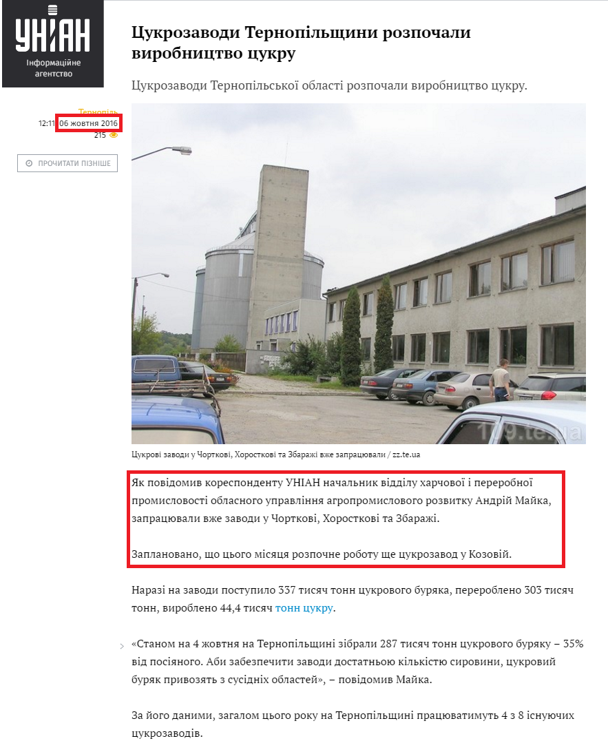 http://ternopil.unian.ua/1558186-tsukrozavodi-ternopilschini-rozpochali-virobnitstvo-tsukru.html