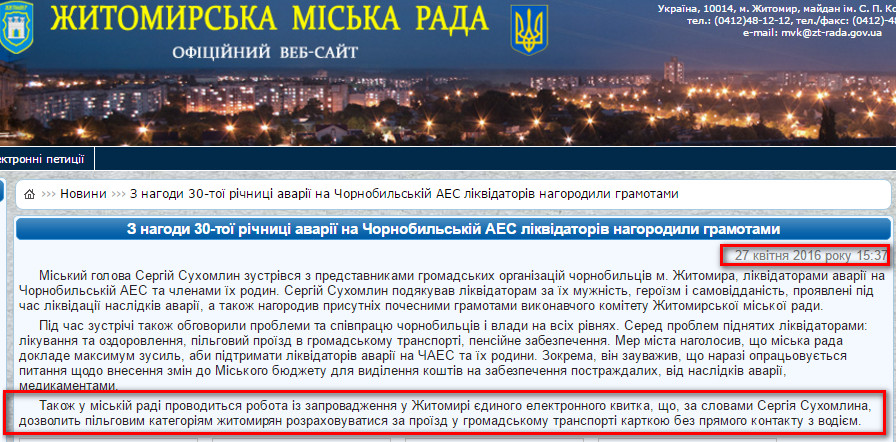 http://zt-rada.gov.ua/news/p6011