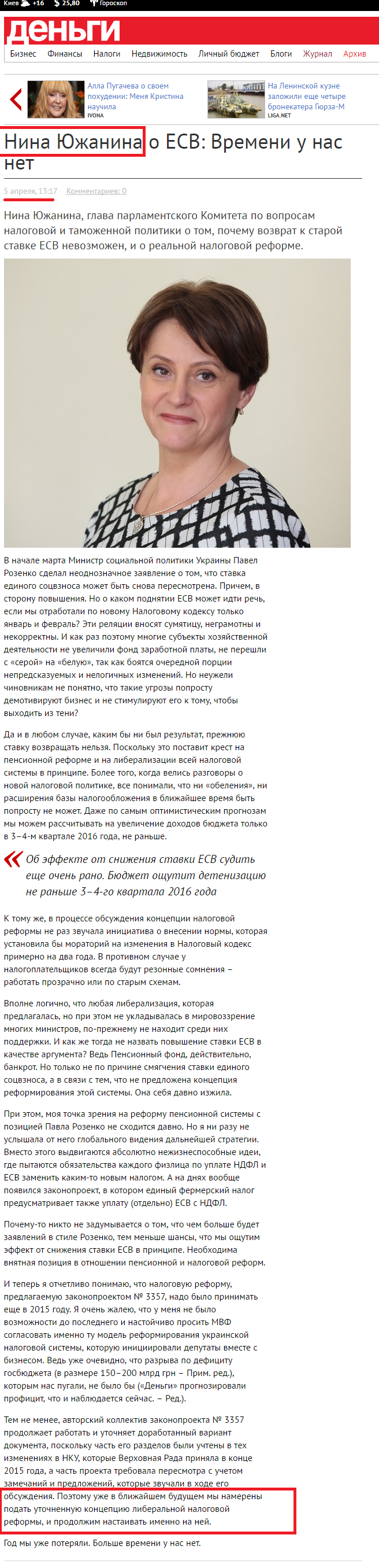 http://dengi.ua/archive/articles/284044-Nina-Juzhanina-o-ESV--Vremeni-u-nas-net