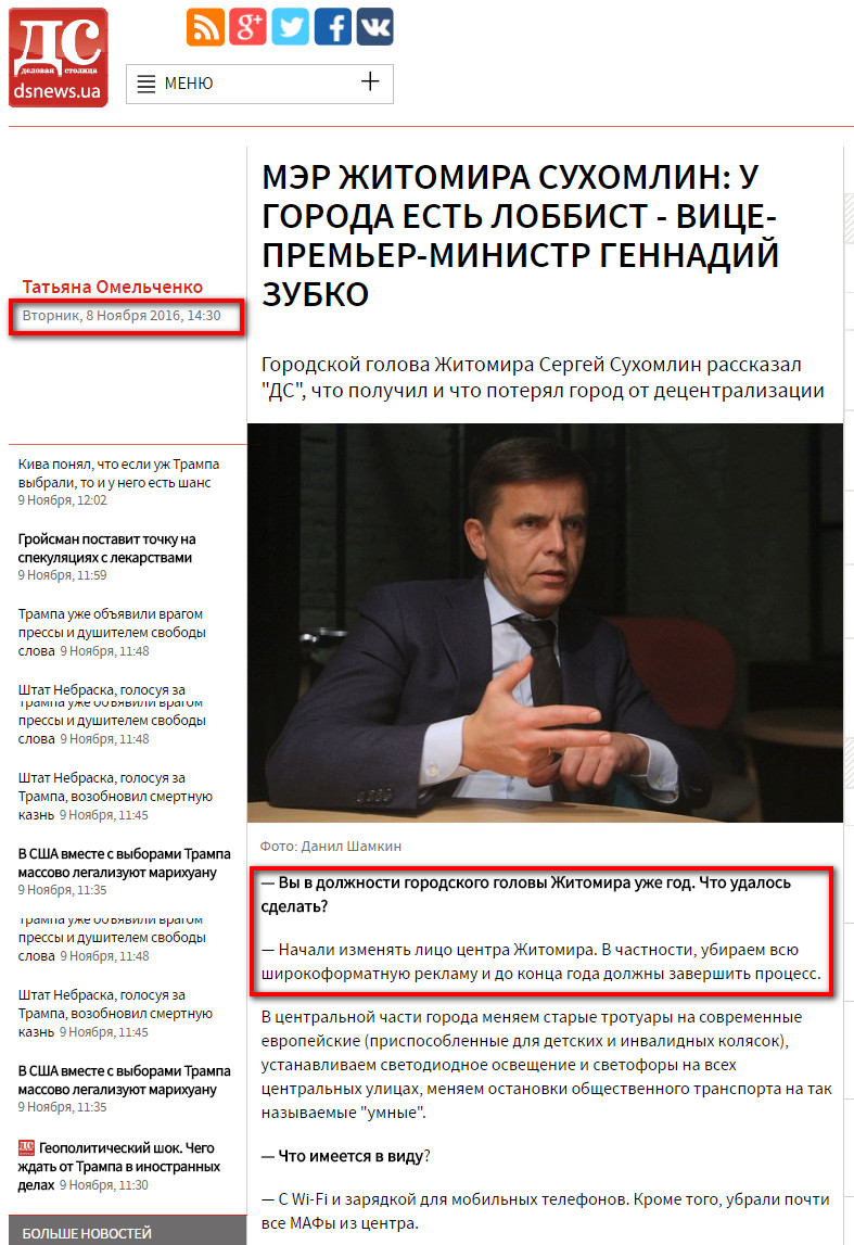 http://www.dsnews.ua/economics/mer-zhitomira-sergey-suhomlin-zhekov-v-zhitomire-ne-budet-07112016162700