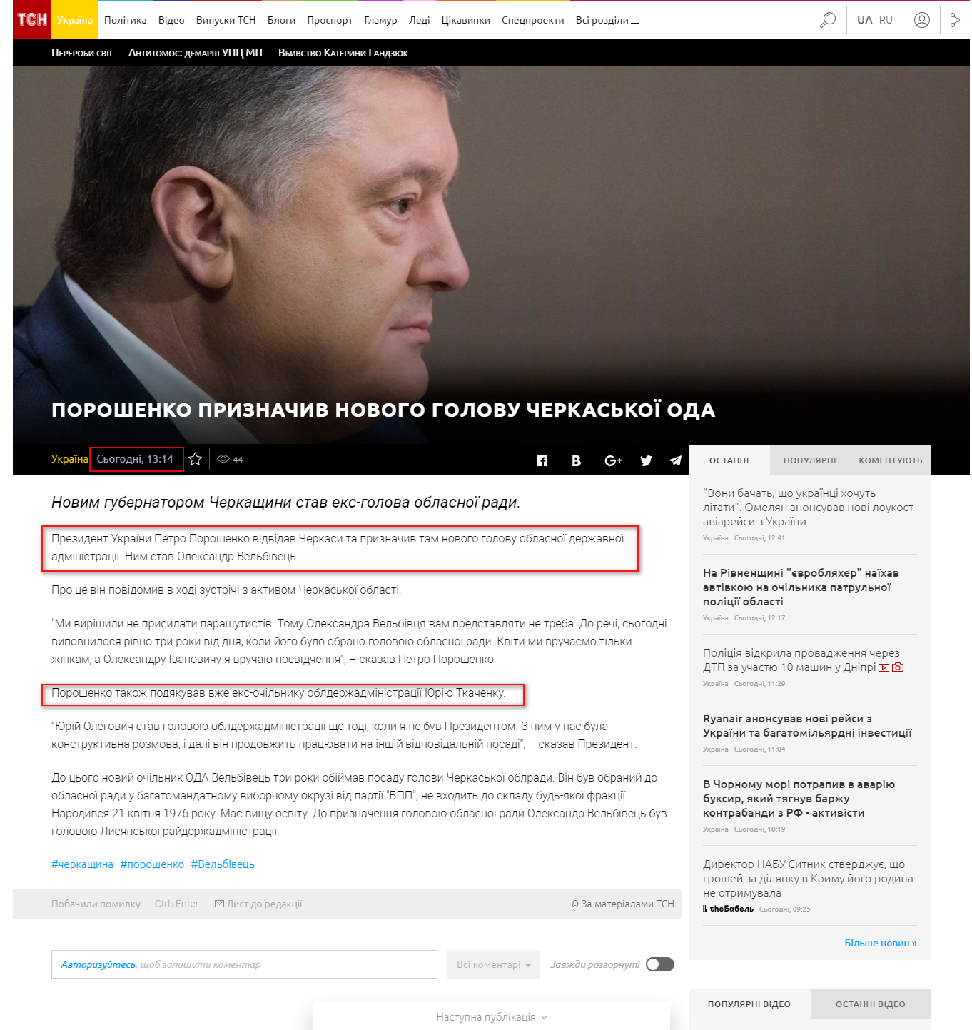 https://ru.tsn.ua/ukrayina/poroshenko-naznachil-novogo-predsedatelya-cherkasskoy-oga-1252329.html