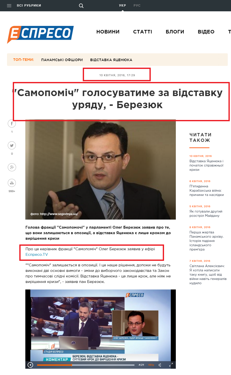 http://espreso.tv/news/2016/04/10/quotsamopomichquot_golosuvatyme_za_vidstavku_uryadu_prote_zalyshayetsya_v_opozyciyi_berezyuk