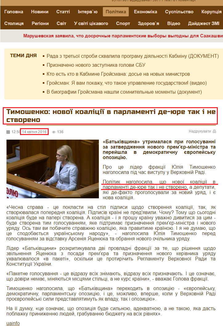http://ukrreal.info/ua/politika/105812-timoshenko-novoi-koalitsii-v-parlamenti-de-yure-tak-i-ne-stvoreno