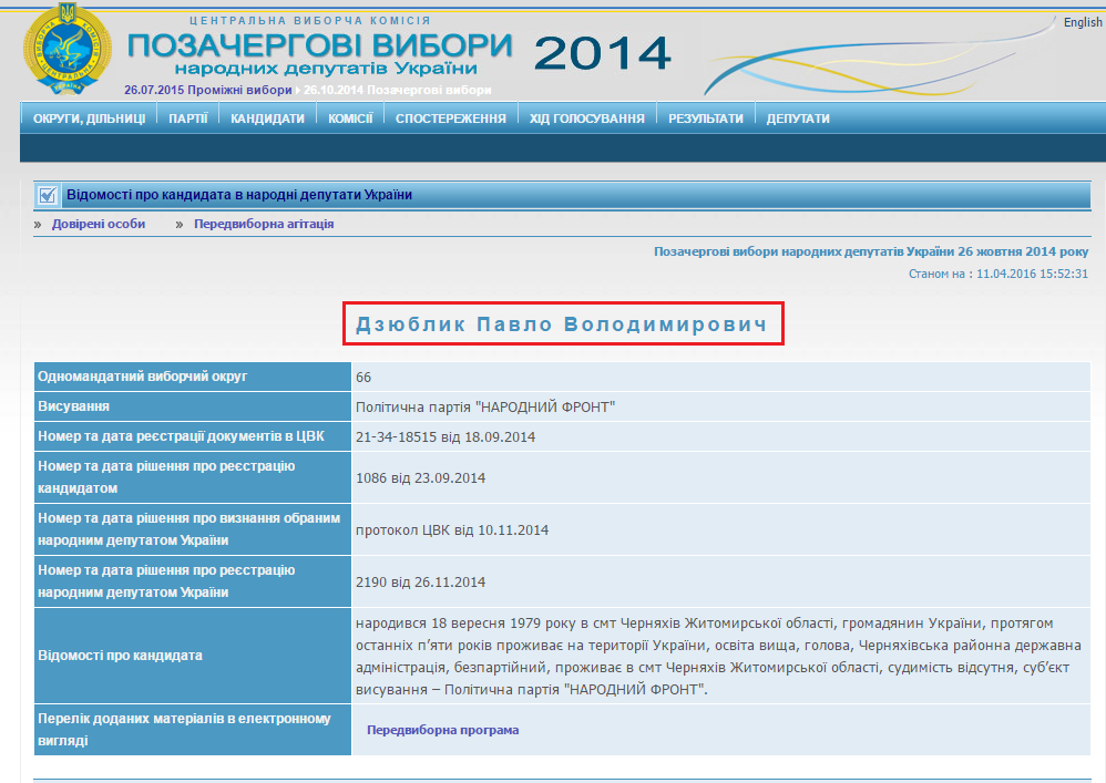 http://www.cvk.gov.ua/pls/vnd2014/WP407?pt001f01=910&pf7201=8716