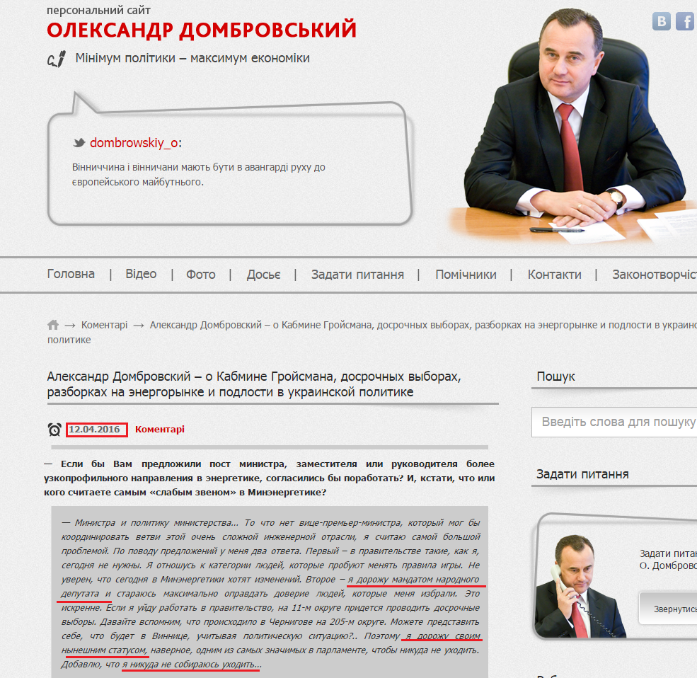 http://dombrowskiy.com/nardep-ot-bpp-dombrovskij-o-kabmine-grojsmana-dosrochnyx-vyborax-razborkax-na-energorynke-i-podlosti-v-ukrainskoj-politike/